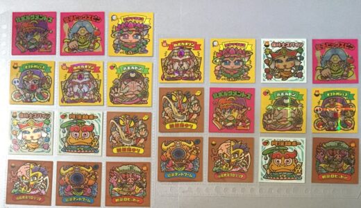 ビックリマン聖魔化生伝　2012年4月 フルコンプ　一覧 早わかり　裏面の違いとは？