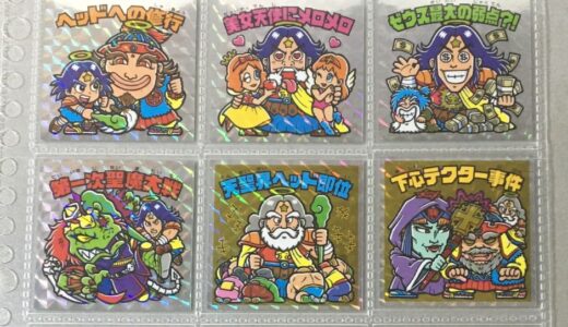 ビックリマン スーパーゼウス外伝　2016年 3月発売 フルコンプ 一覧 早わかり ガイド